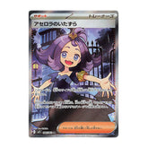 Acerola 081/063 SR - Mega Symphonia M1S Pokemon